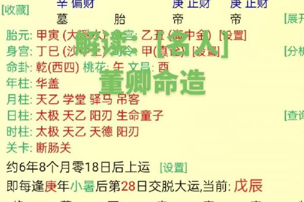 甲申戊辰八字命理详解书 甲申戊辰八字命理全书